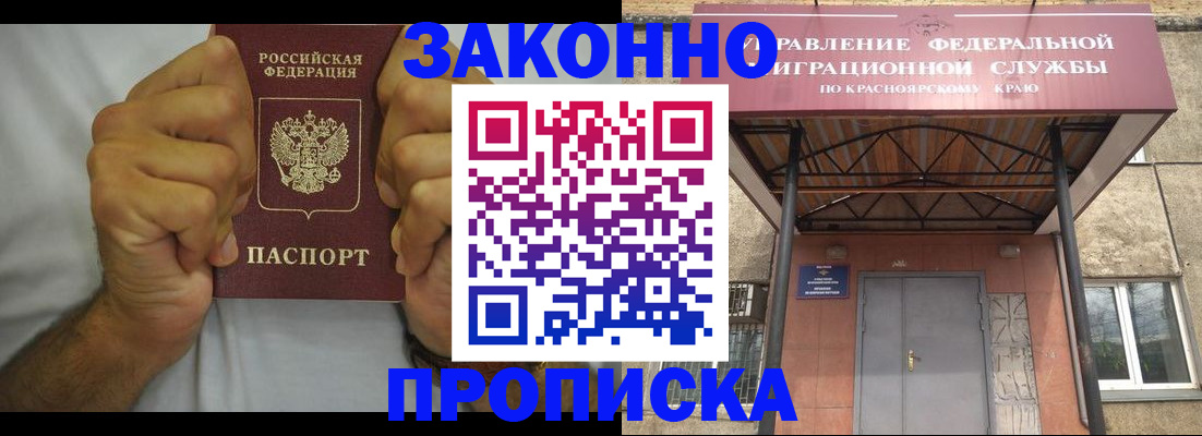 прописка в квартире в Краснослободске