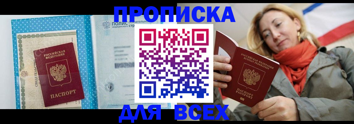 прописка поиск в Краснослободске