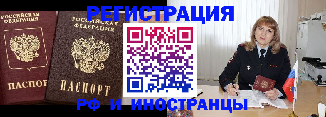 купить прописку в Краснослободске