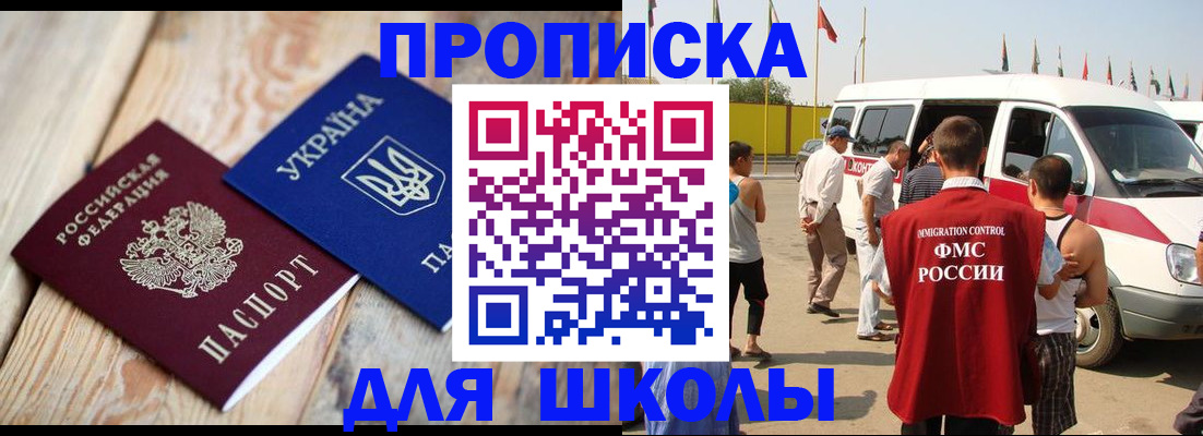 прописка регистрация в Краснослободске